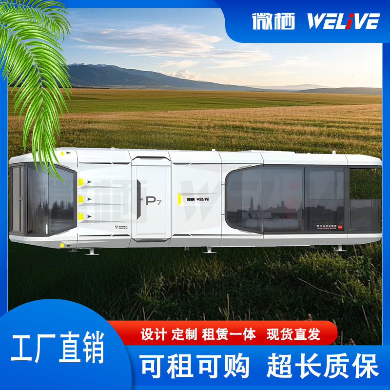 跨境热销奈吉瑞P7户外生活舱景区可移动酒店民宿铝制智能太空舱