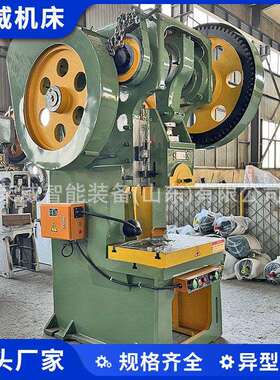 荣威J21-80吨机械冲床80T开式可倾固定台压力机五金零件冲孔机