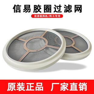 信易吸料机胶圈过滤网SHINI密封圈不锈钢网吸料机胶圈过滤网上料