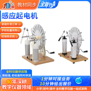 韦氏静电感应起电机 J2310电学手摇静电演示莱顿瓶放电维氏起电机