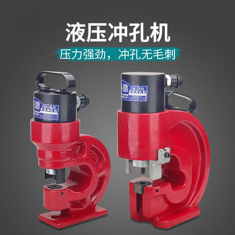 液压冲孔机铜排冲孔器开孔器槽钢角钢冲孔机多功能电动手动打孔机