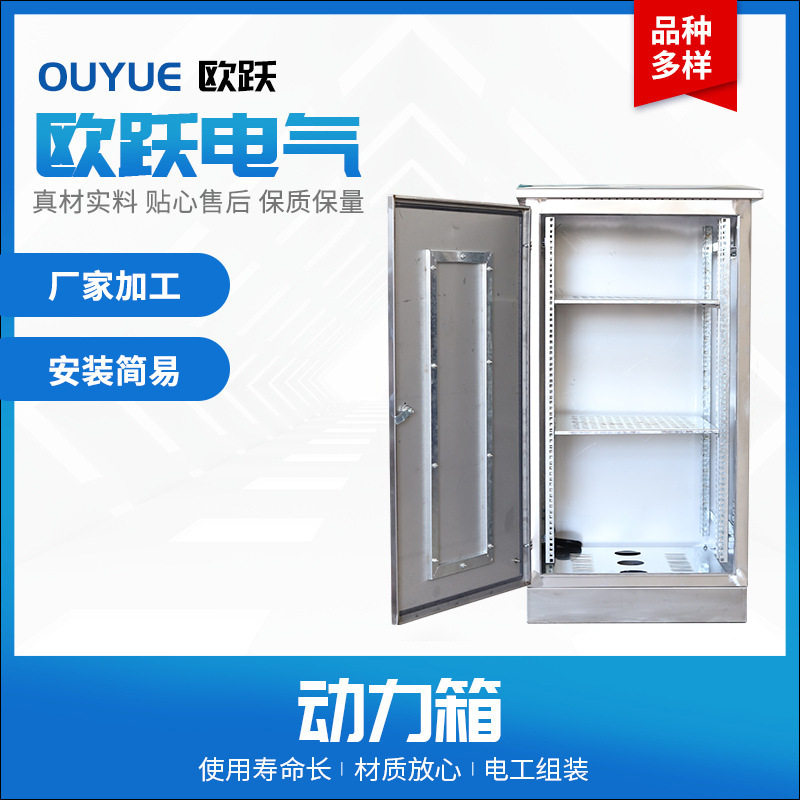不锈钢户外落地监控配电箱