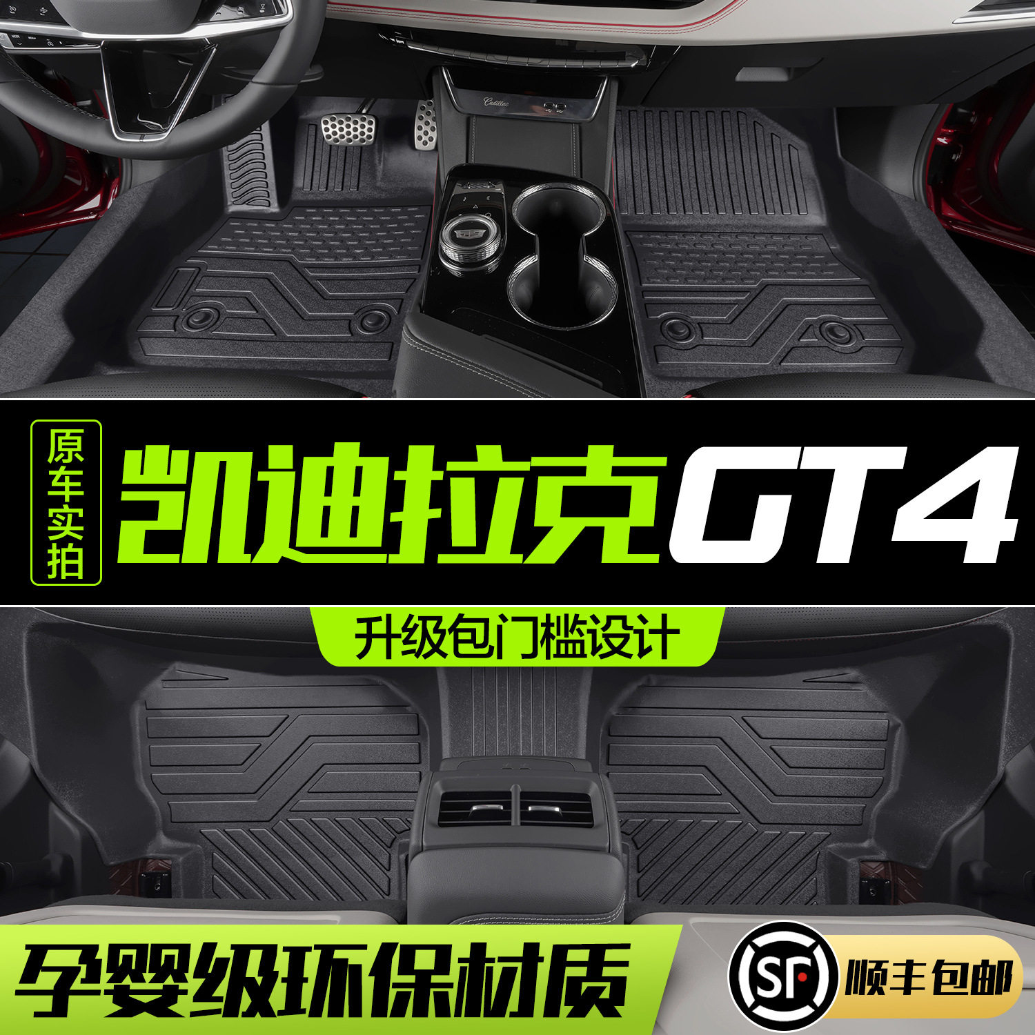 适用凯迪拉克GT4脚垫全包围专用内饰用品改装配件汽车TPE防水地垫