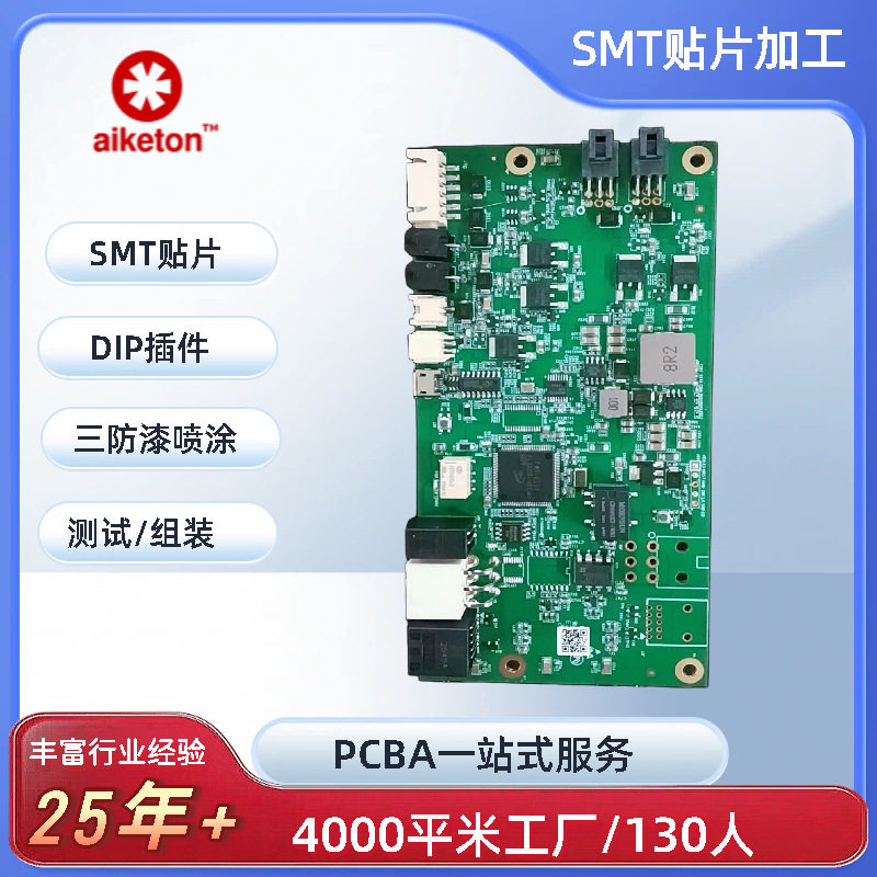 smt贴片加工智能烤箱控制板DIP插件点胶灌胶功能测试组装pcba贴片