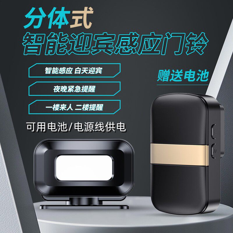 门口欢迎光临感应器进门迎宾门铃语音提示器店铺提醒超市进店分体