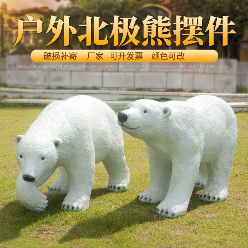 户外北极熊玻璃钢景观雕塑