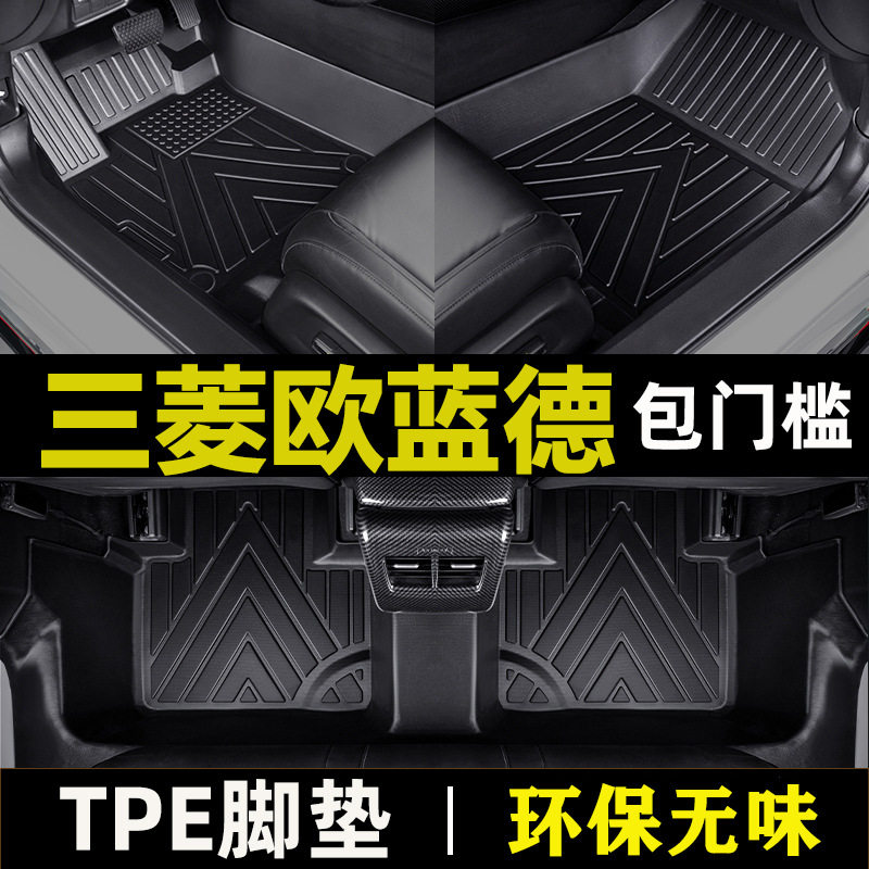 欧蓝德专用TPE包门槛防水脚垫