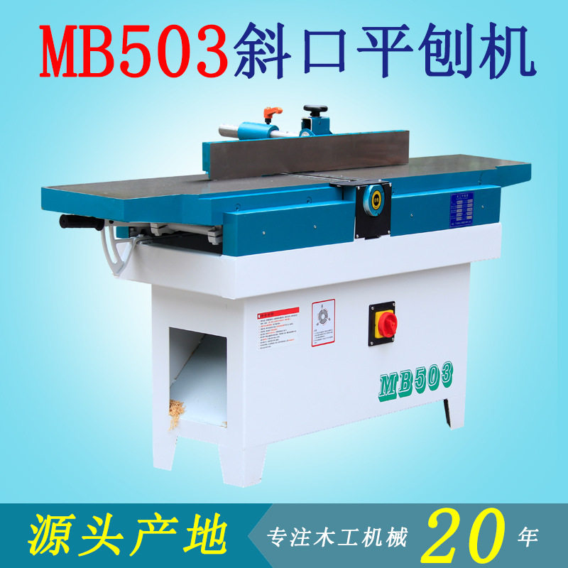 佛山木工机械MB503手动斜口平刨机马氏款螺旋刀电刨木工刨床供应
