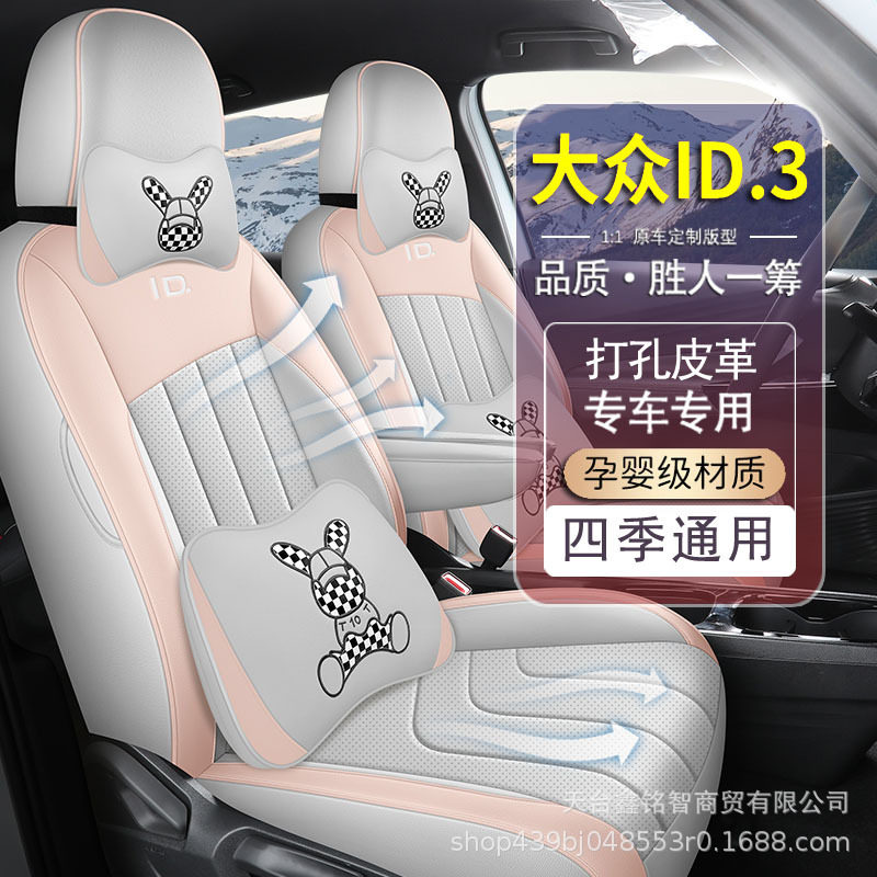 大众id3专用汽车座套四季通用全包围座椅套皮革打孔ID3专用坐垫