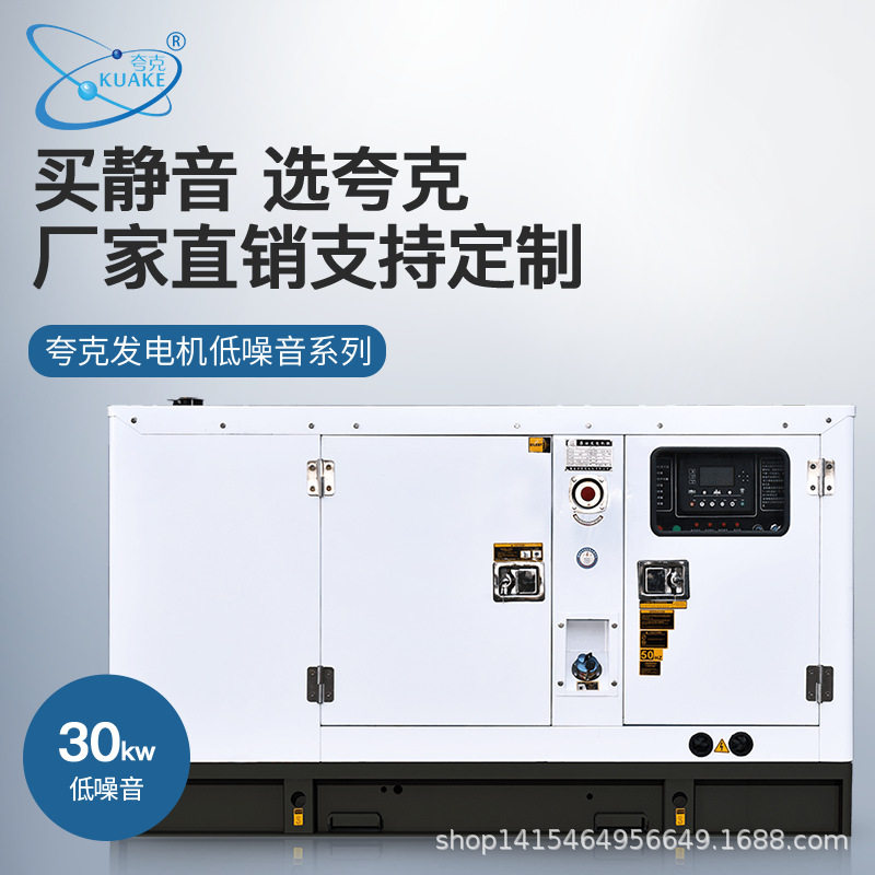 夸克30kW静音无刷柴油发电机组