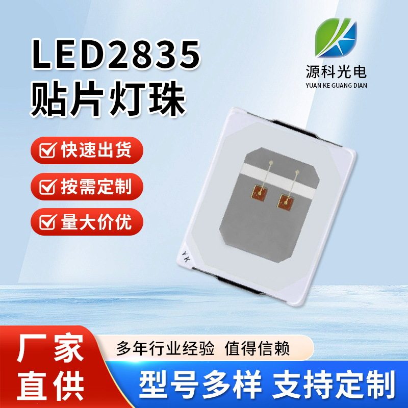 2835贴片灯珠0.2W红光620-630