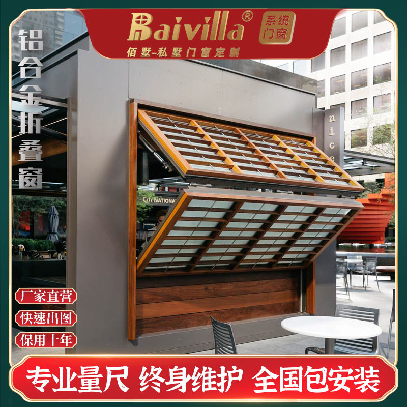 断桥铝电动提拉折叠窗全开