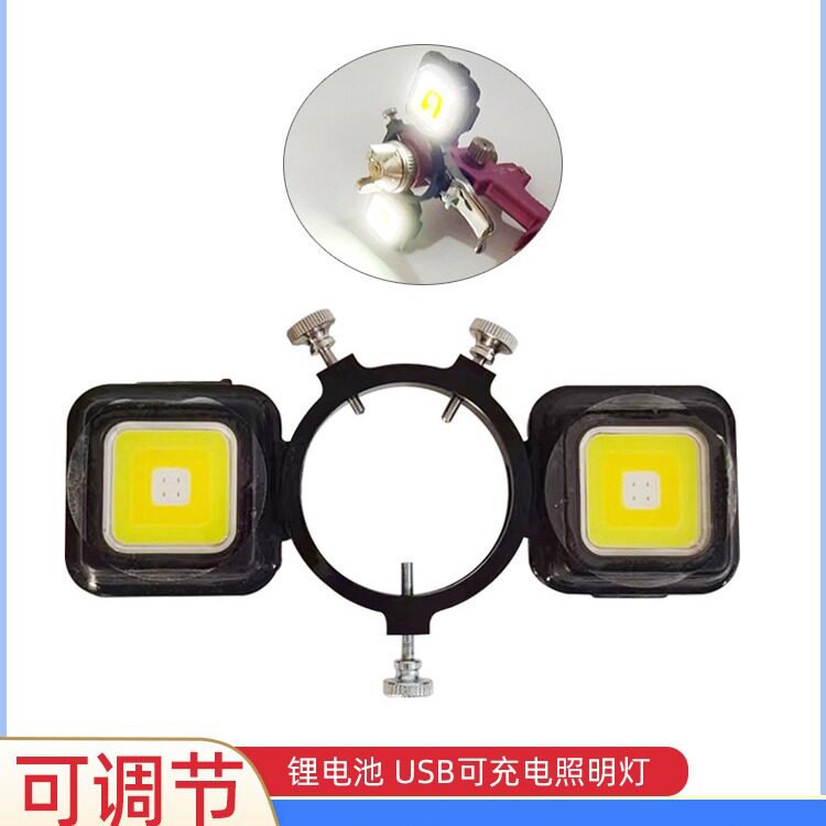 汽车喷枪补光灯喷漆照明灯双头喷枪照明灯USB充电汽车喷漆补光灯