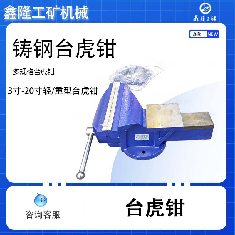 全钢带砧台360°旋转台虎钳
