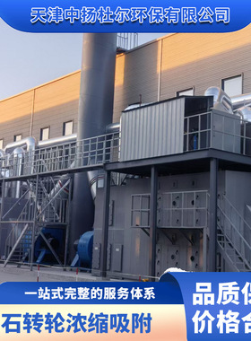 沸石转轮一体机 废气处理不锈钢环保机械设备 RTO催化燃烧设备