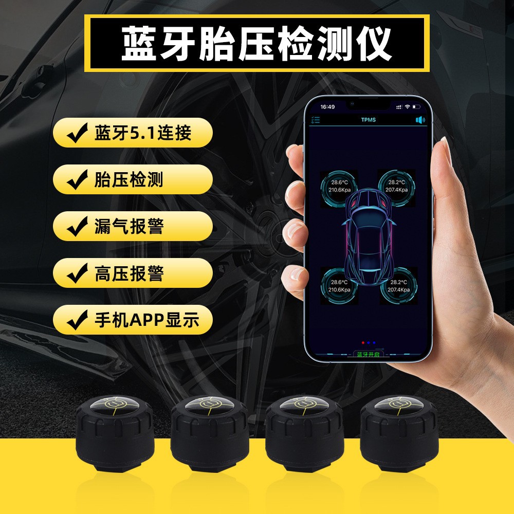 APP显示蓝牙TPMS胎压监测系统
