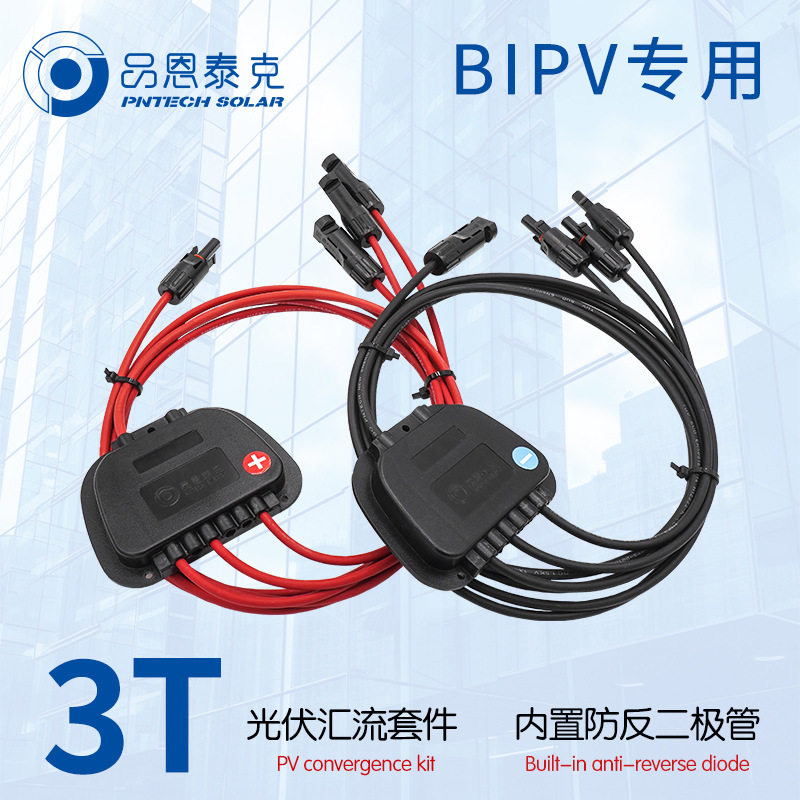 太阳能光伏汇流并联套件 内置防反二极管PN-HL-3T汇流接线盒