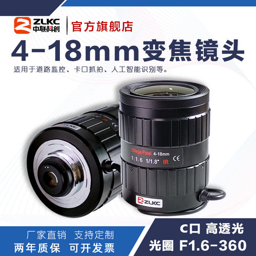 ZLKC中联科创4-18mm监控镜头VG04018MPIR 300万像素1/1.8