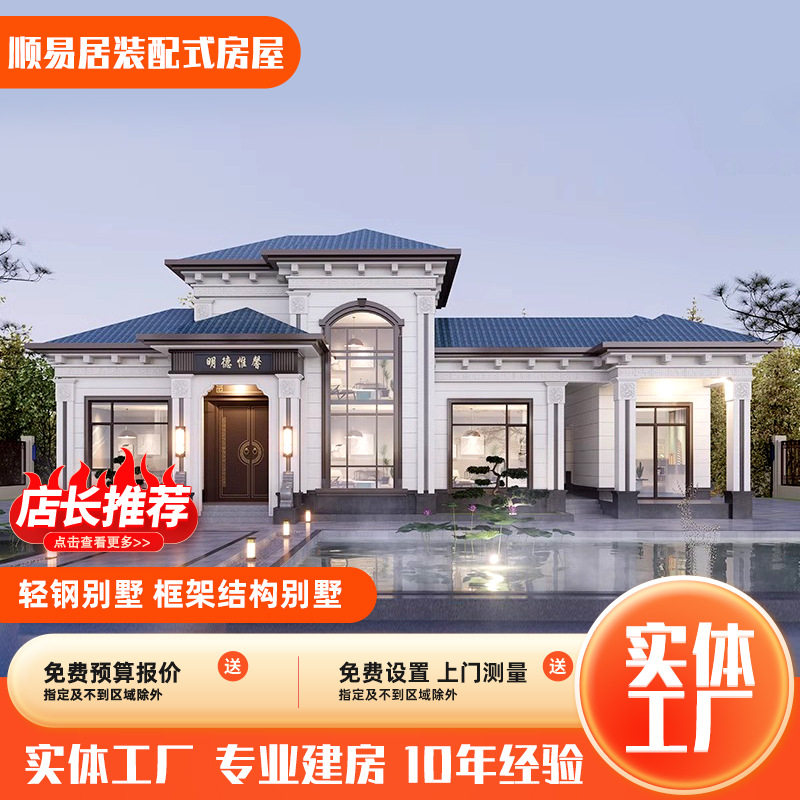 农村自建房设计按需求设计建造轻钢龙骨结构施工装配式别墅房屋
