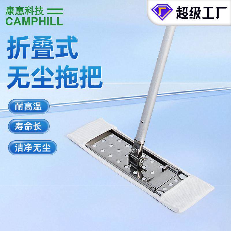 洁净室不锈钢无尘拖把180度可旋转折叠式平板拖把耐高温无尘拖把