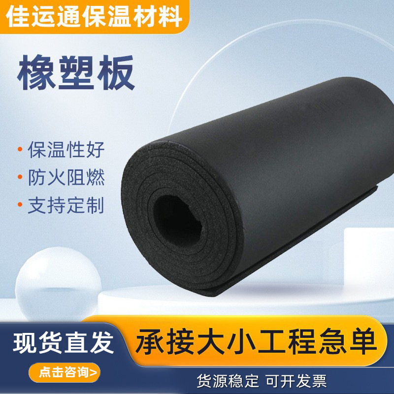 B1级阻燃自粘橡塑保温板卷