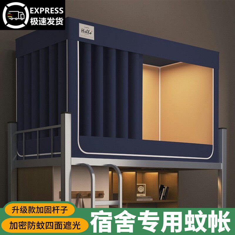 新款大学生宿舍蚊帐上下铺防蚊防尘高级遮光帘寝室通用拉链式批发