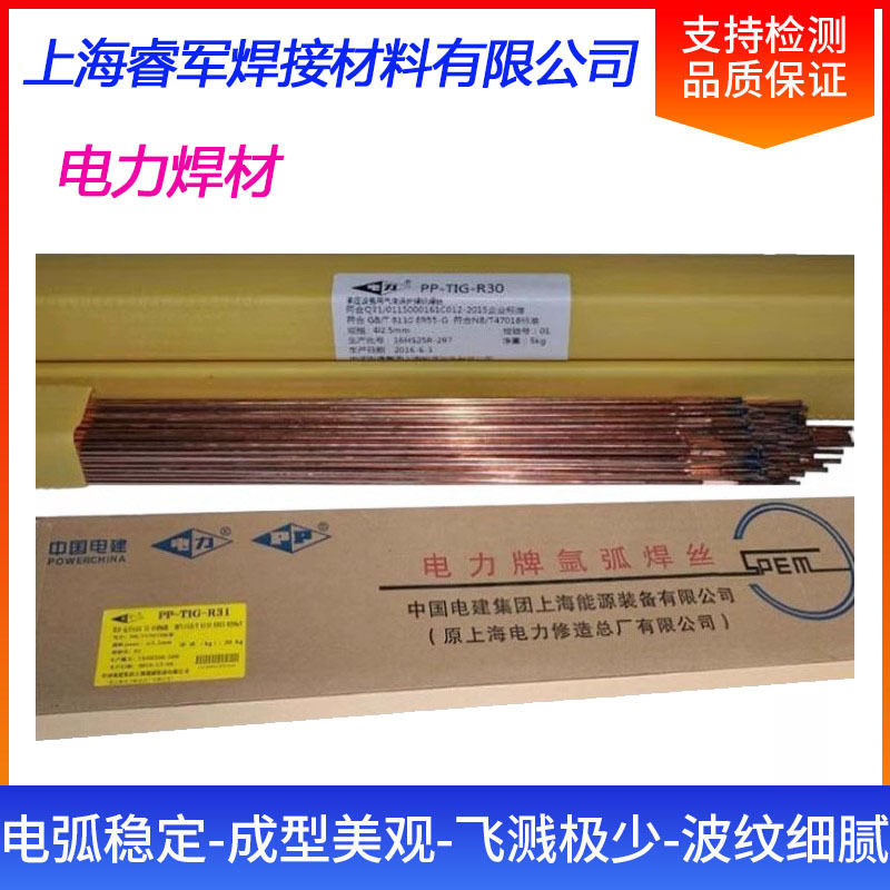 上海电力不锈钢钨极氩弧焊丝