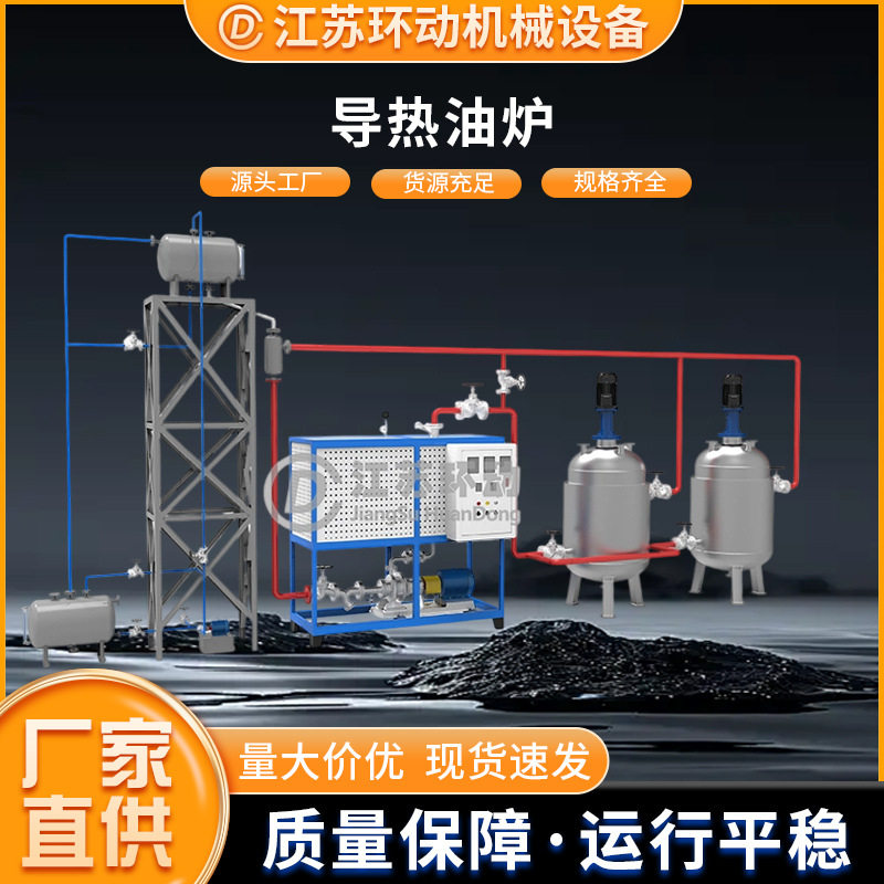 工业电加热导热油炉反应釜导热油循环恒温加热设备导热油电加热器