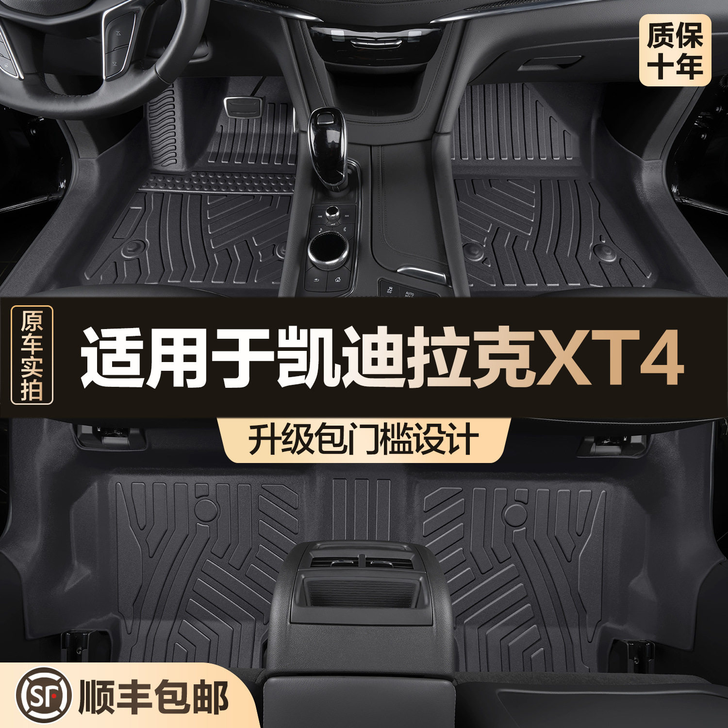 凯迪拉克XT6专用TPE全包围脚垫