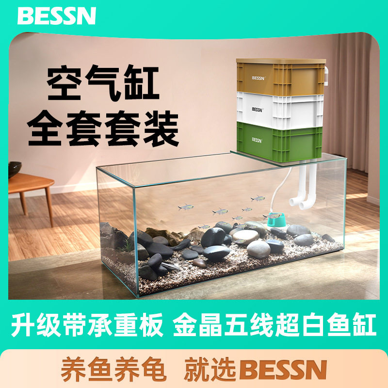BESSN鱼缸上置周转箱养鱼天花板套餐金晶五线超白玻璃一体承重板