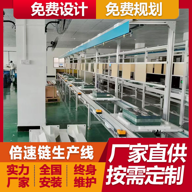 厂家非标订置电暖桌倍速链组装生产线测试线智能扫地机器人输送线