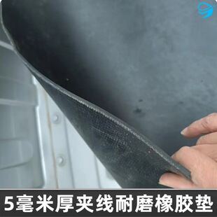 双层夹线胶皮输送带地垫子铺车厢橡胶垫货车用橡胶垫输送带胶皮