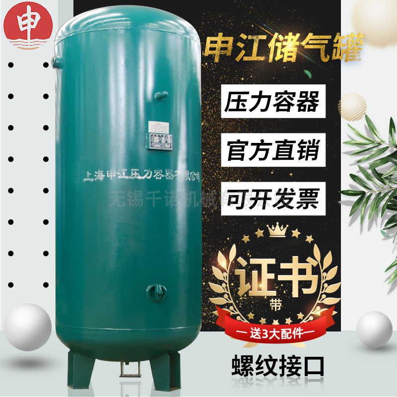 上海申江空压机储气罐压缩空气罐空压机专用压力容器罐螺纹接口