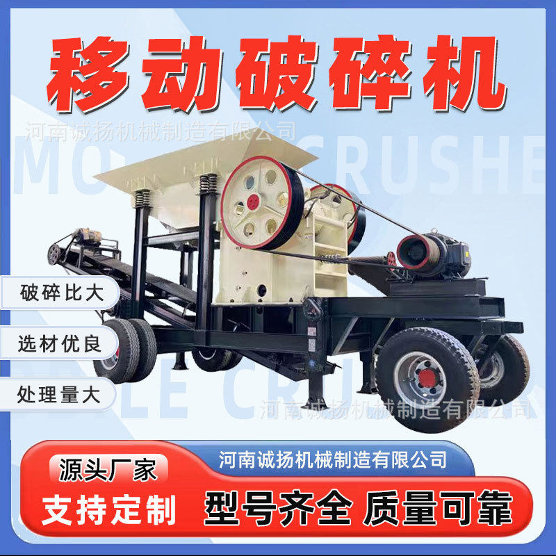 移动破碎车大型鹅卵石破碎机转场灵活可根据客户要求搭配不同设备