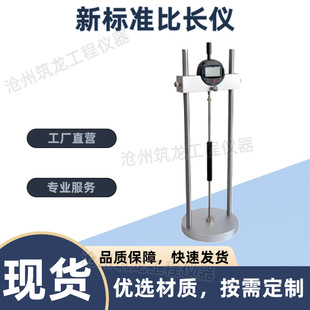 BC-300标准比长仪集料测长仪棱柱体砂浆棒法收缩仪膨胀水泥各龄期