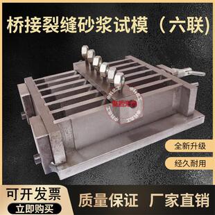 160模具 桥接裂缝基准砂浆试件模具JC T2415六联12