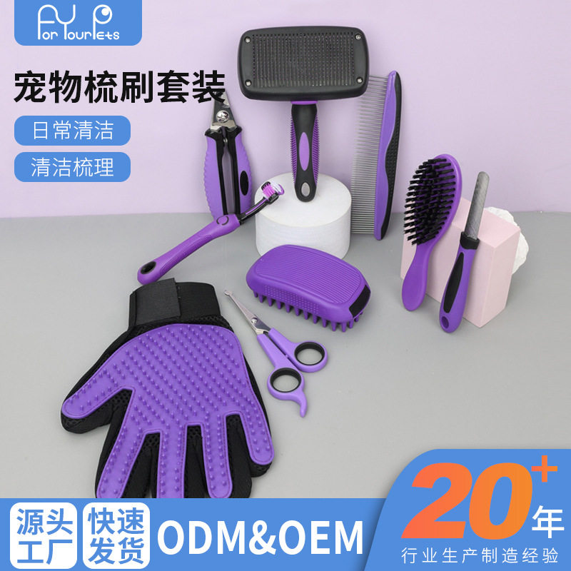 宠物梳刷套装狗狗清洁套装开结梳理修剪造型去浮毛宠物用品批发