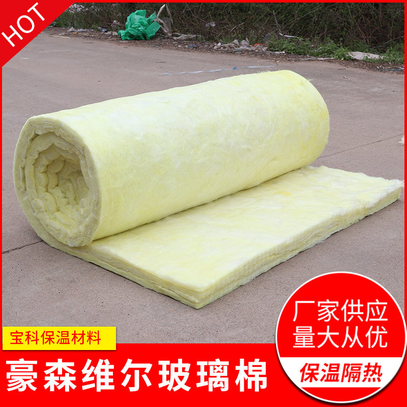 豪森维尔玻璃棉毡吸音保温隔热
