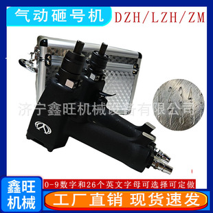 鑫旺ZM金属表面手持连码 流水号钢印机汽车金属不锈钢打标机