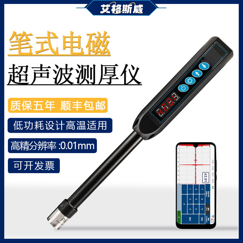 艾格斯威电磁超声测厚防腐仪
