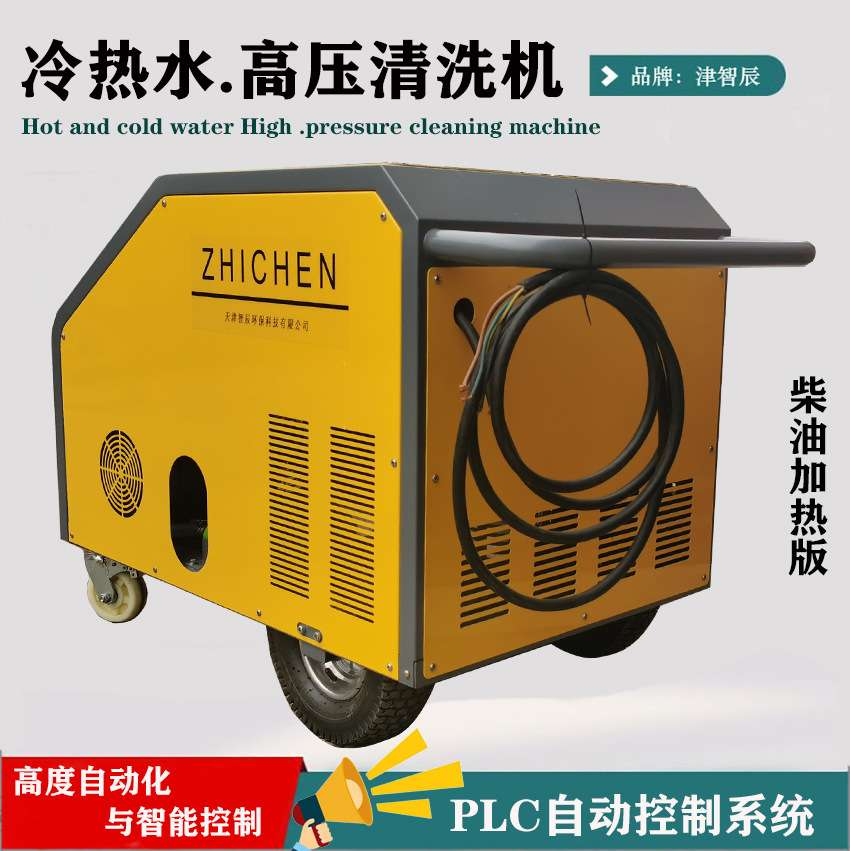 PLC控制系统柴油加热工业高压除油脂油垢清洗机设备JZC-250H