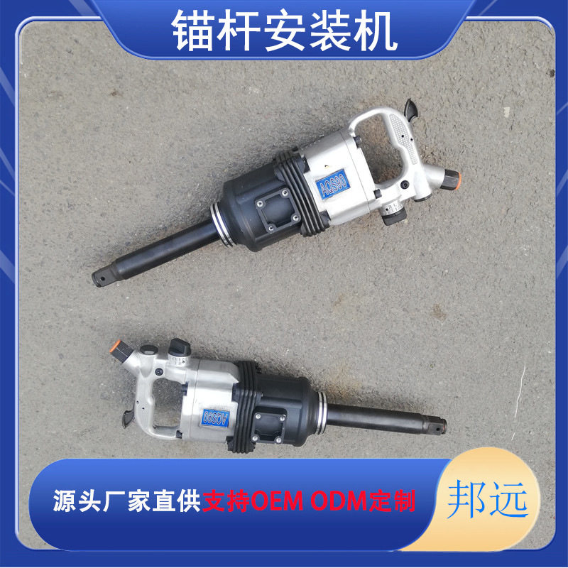 气动锚杆安装机手持式矿用风动螺母安装拆卸器便携锚杆搅拌器风炮