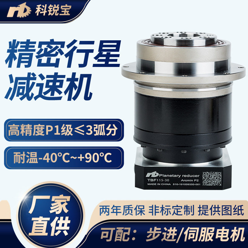 直齿电机行星减速机齿轮箱伺服TBF115高精密减速机斜齿转角减速器