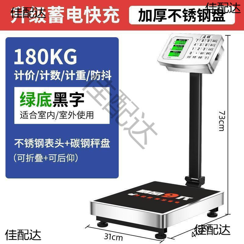 金旺商用语音充电电子秤准6