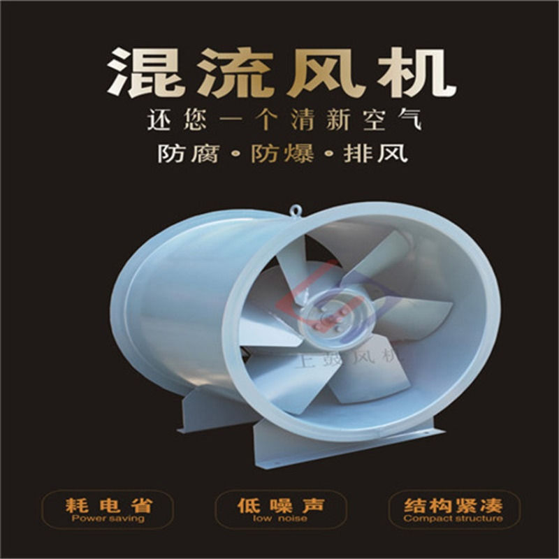 上鼓源头厂家SWF-A-4.5#双速混流风机正压送风排风5.5/4.5kw