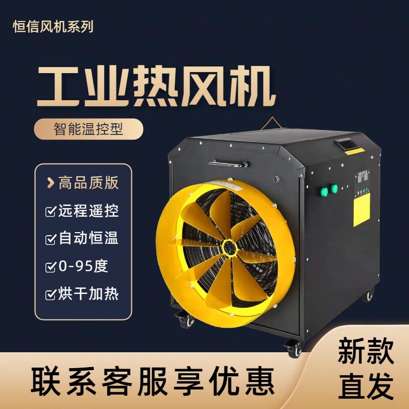 恒温工业电热风机大棚防冻取暖