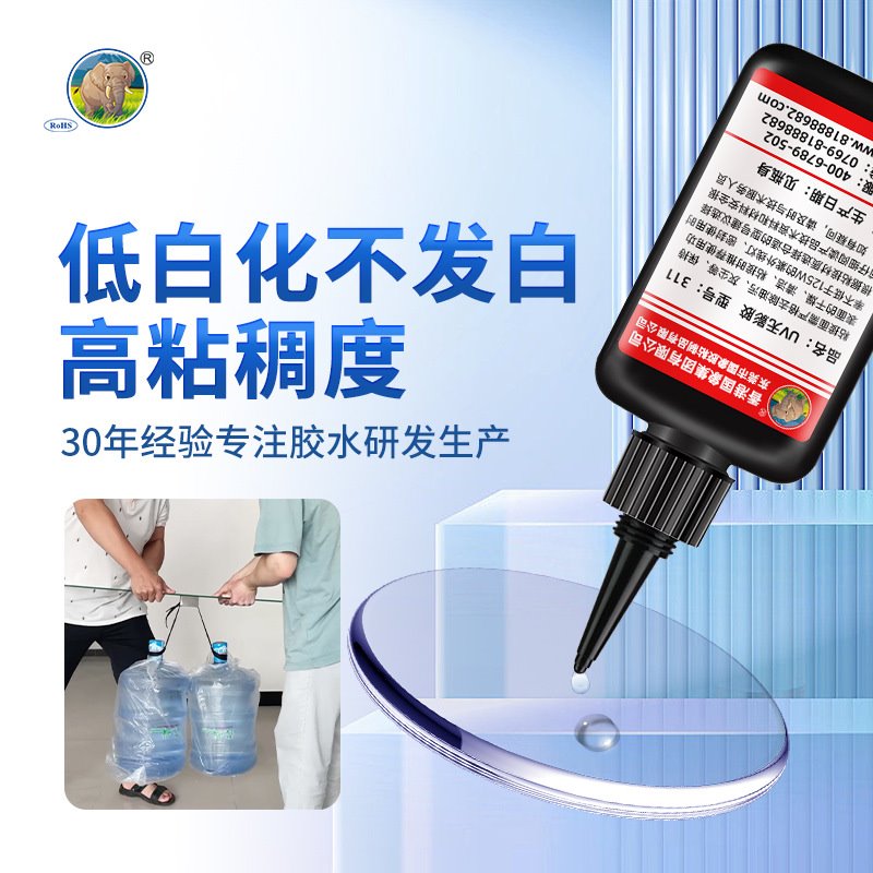 uv胶水晶滴胶 粘接玻璃金属亚克力胶水 UV无影胶水送紫外线固化灯