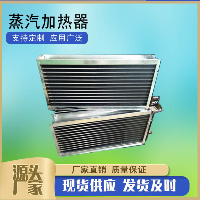 工业暖风机风幕机空气幕蒸汽加热器钢管散热器加热器铝翅片散热器