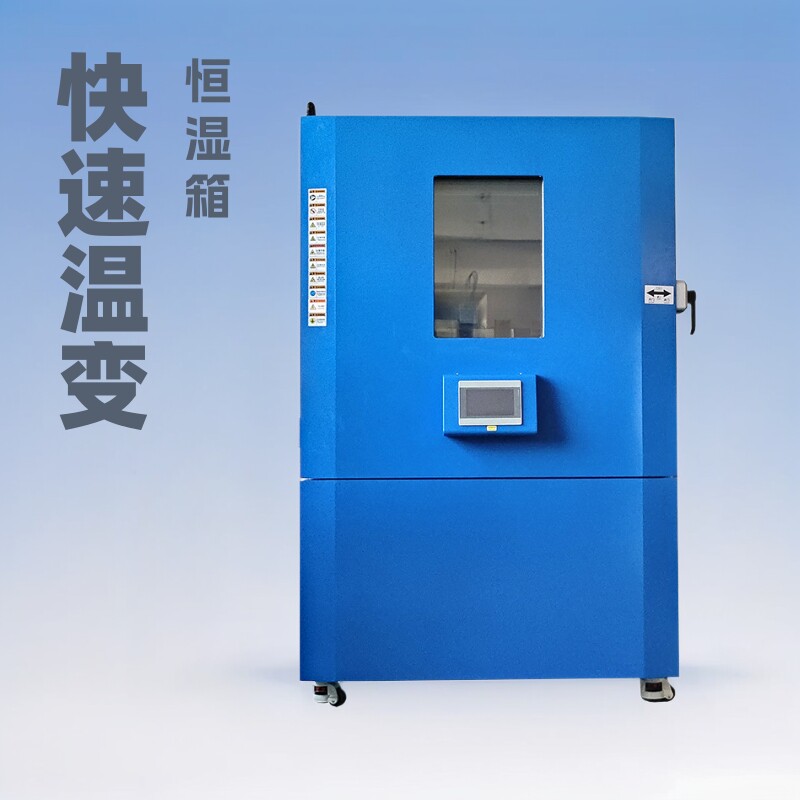 高低温试验机快速温变试验箱步入式恒温恒湿越荣