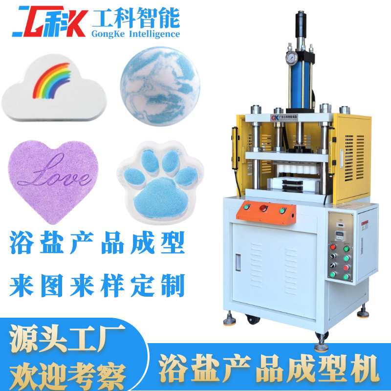 专业浴盐球模具设计成型量产机